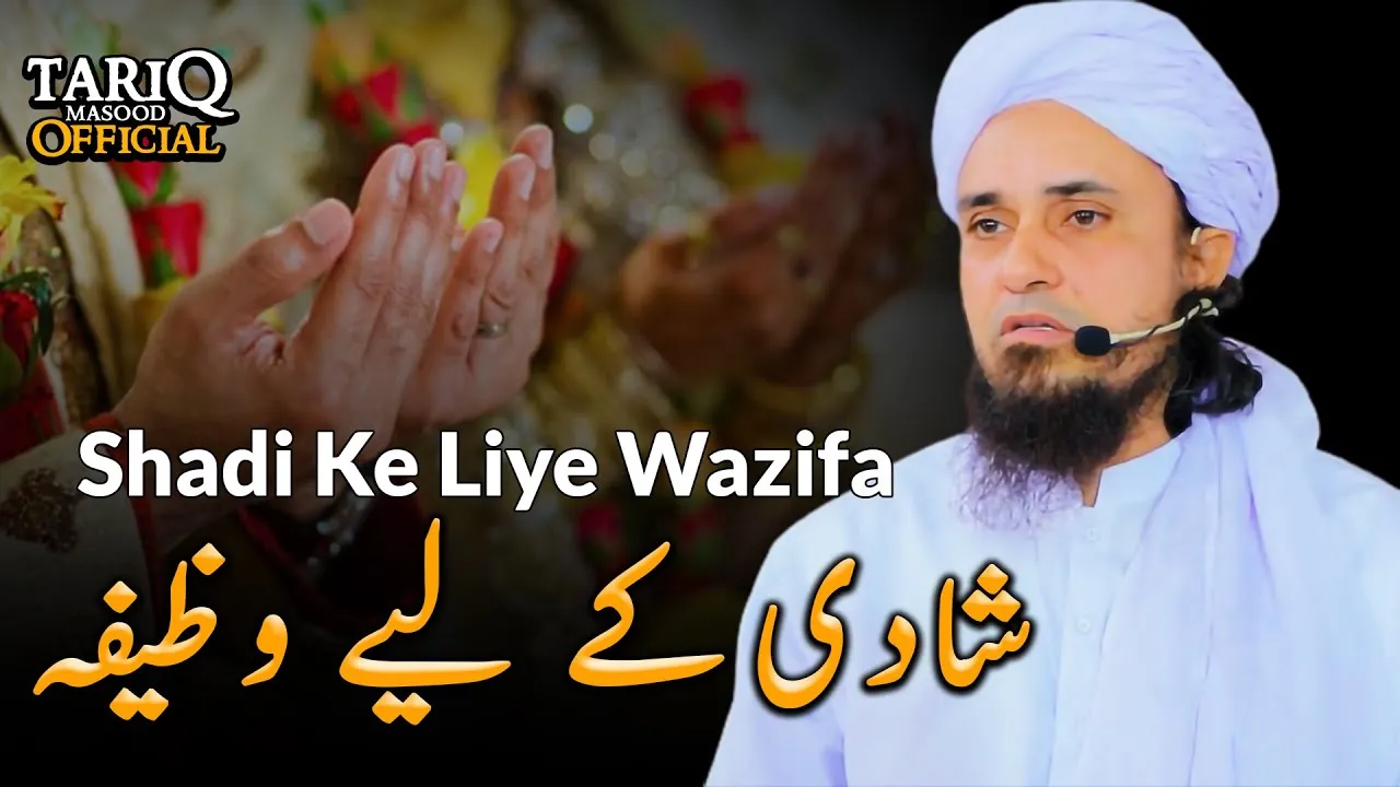 Shadi Ke Liye Wazifa | Mufti Tariq Masood @TariqMasoodOfficial